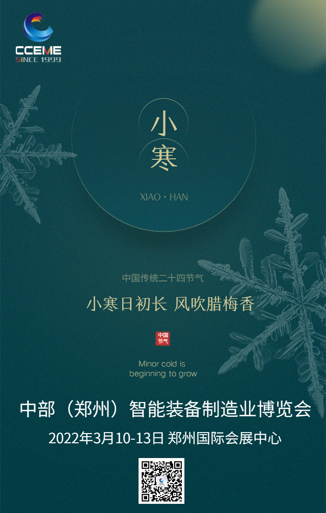 创意雪花小寒节气海报.jpeg