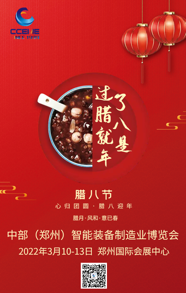 红色简约腊八节宣传海报.jpeg