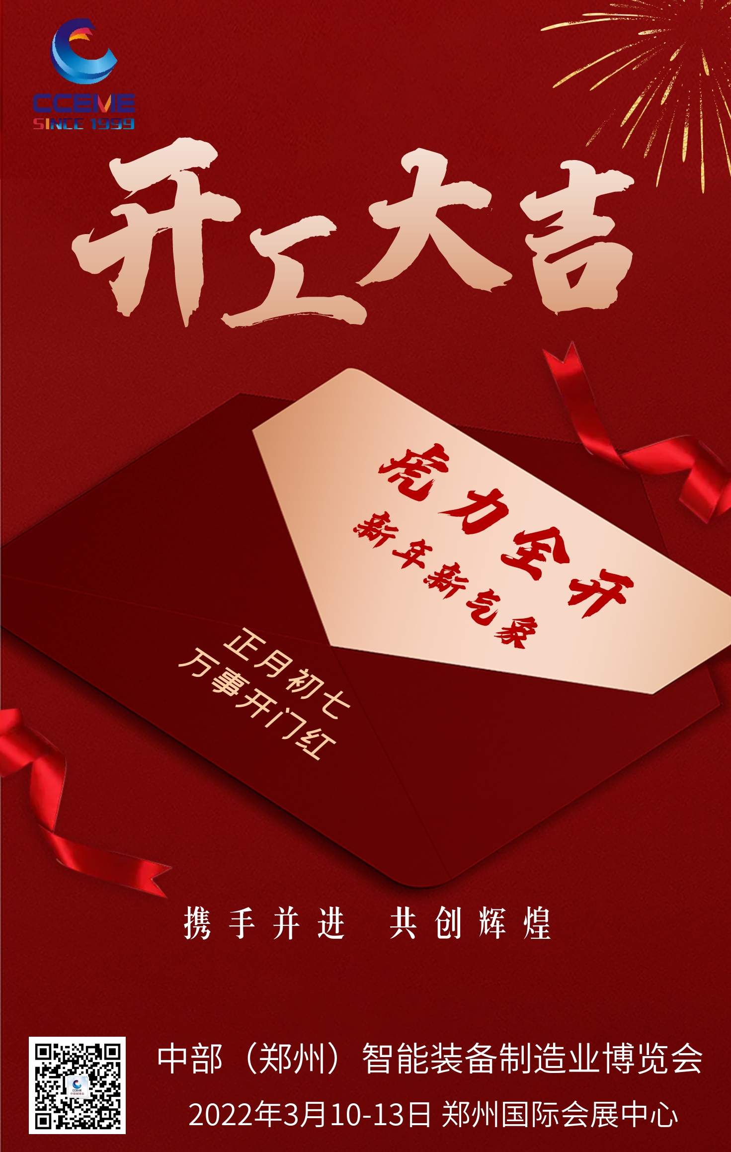 简约风开工大吉开门红手机海报.jpeg