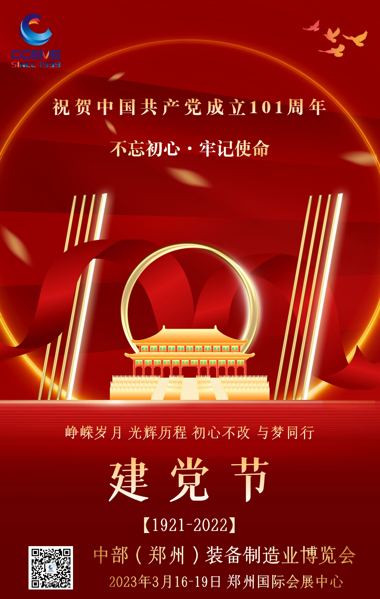 鎏金中国风71建党节祝福问候宣传海报.jpeg