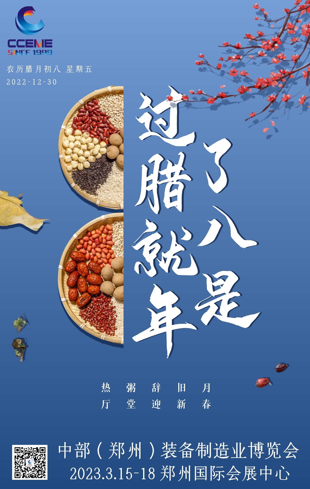 可商用简约腊八节问候祝福海报.jpeg