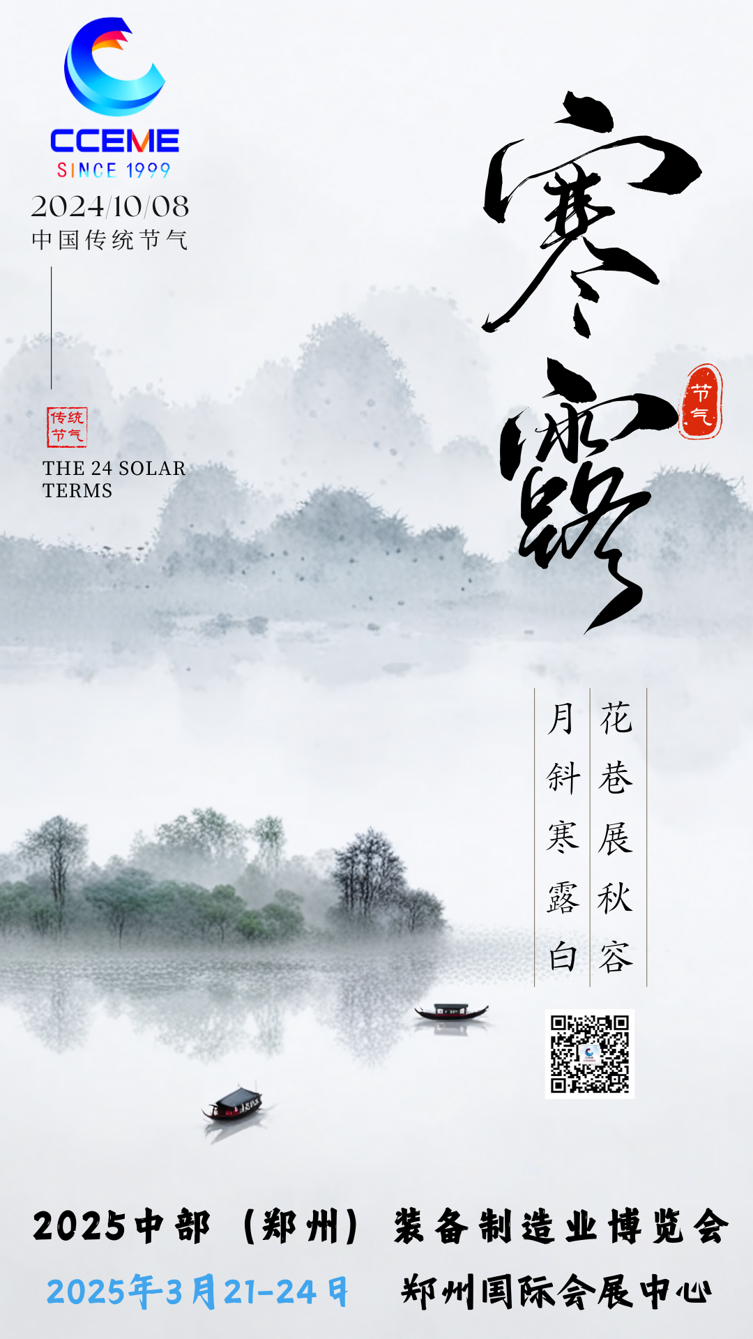 寒露.png