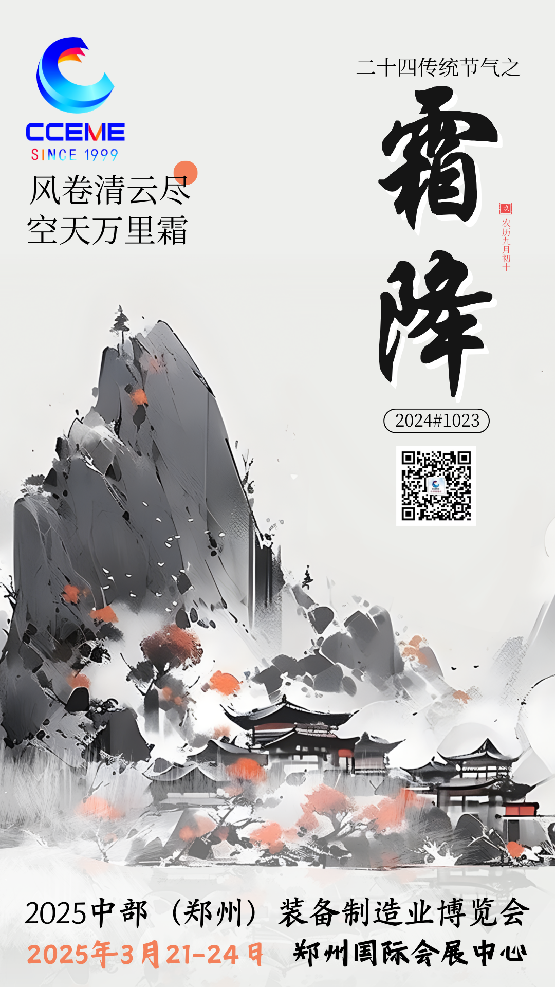 霜降.png