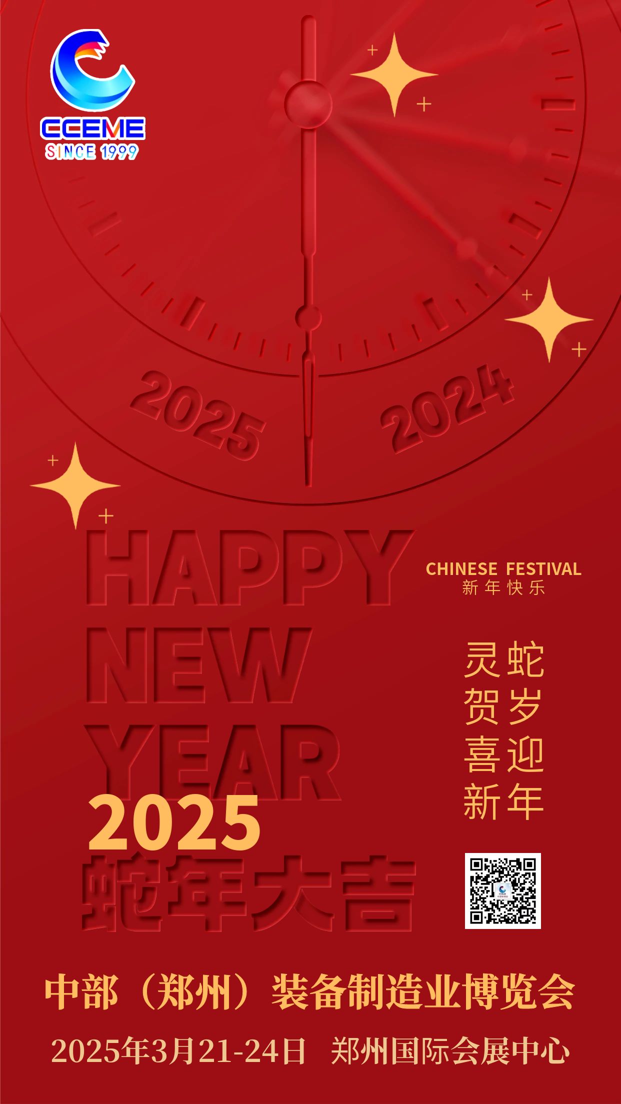 2025年蛇年新年跨年元旦海报.jpg