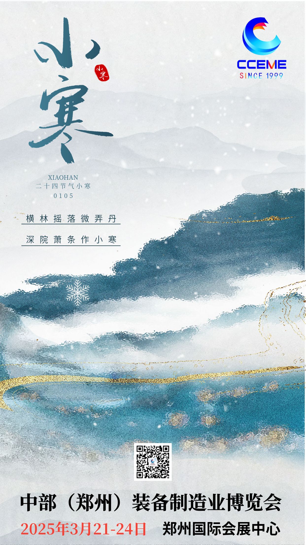 小寒.jpg
