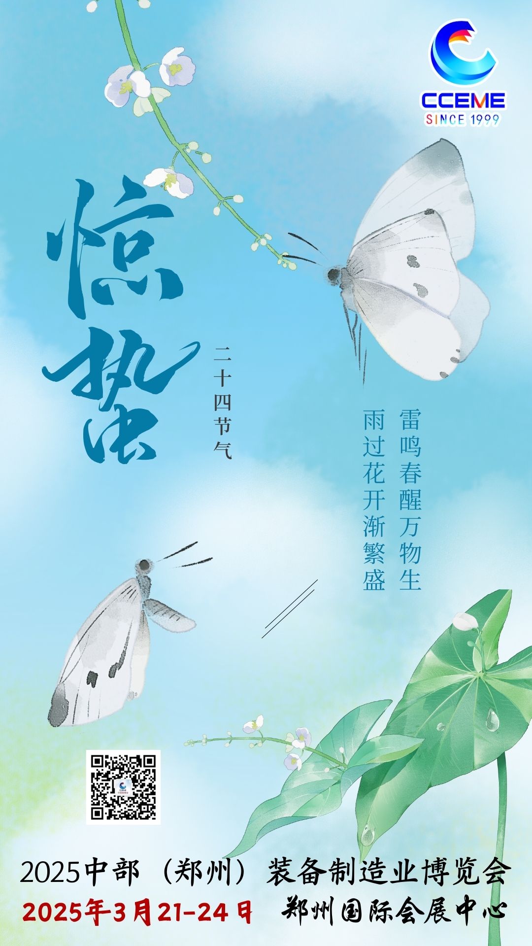惊蛰.jpg